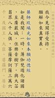 藥師經(唱誦) syot layar 1