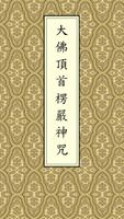 楞嚴咒(唱誦) poster