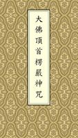 楞嚴咒(唱誦) poster
