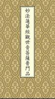 普門品(唱誦) पोस्टर
