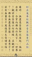 普門品(唱誦) स्क्रीनशॉट 1