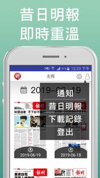 明報電子報 截图 3