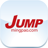 明報 JUMP иконка
