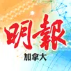 明報加拿大 APK