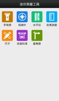 迷你测量工具 Cartaz