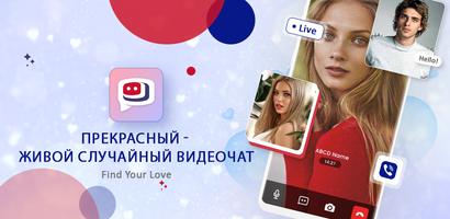 Russian Girl Random Video call الملصق