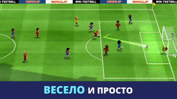 Mini Football постер