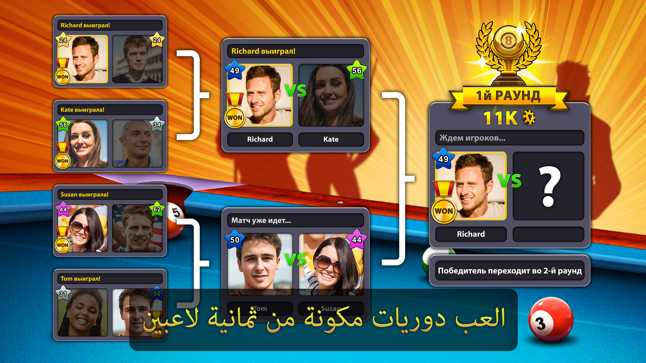 8 Ball Pool for Android - APK Download - 