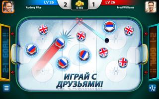 Hockey Stars скриншот 1