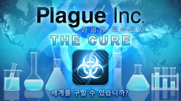 Plague Inc. 포스터