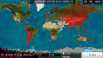 Plague Inc. 스크린샷 1