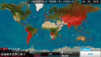 Plague Inc. スクリーンショット 1