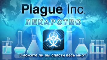 Plague Inc. постер