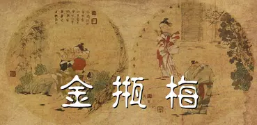 古書賞析