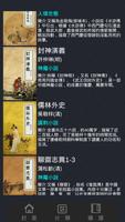 古書賞析 تصوير الشاشة 3