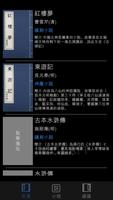 古書賞析 تصوير الشاشة 2