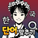 Kata Sehari-hari di Korea APK