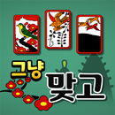 그냥맞고M APK