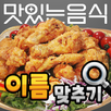 APK 도전 맛있는 음식 이름 맞추기