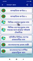 সাধারন জ্ঞান - বিশ্ব ও বাংলাদেশ screenshot 3