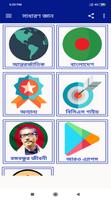 সাধারন জ্ঞান - বিশ্ব ও বাংলাদেশ-poster