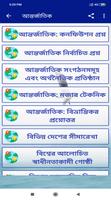 সাধারন জ্ঞান - বিশ্ব ও বাংলাদেশ screenshot 1