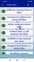 সাধারন জ্ঞান - বিশ্ব ও বাংলাদেশ screenshot 2