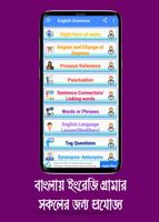 English Grammar - গ্রামার অ্যাপ syot layar 1