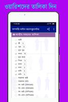 সম্পত্তি বন্টন ক্যালকুলেটর تصوير الشاشة 3