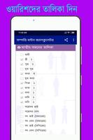 সম্পত্তি বন্টন ক্যালকুলেটর Screenshot 3