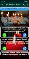 Happy Birthday SMS ~জন্মদিনের এসএমএস ও কবিতা capture d'écran 1