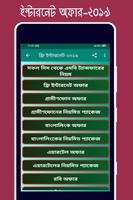 ইন্টারনেট প্যকেজ - Internet Offer 2019 capture d'écran 1