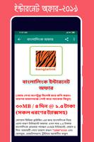 ইন্টারনেট প্যকেজ - Internet Offer 2019 capture d'écran 2