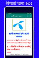 ইন্টারনেট প্যকেজ - Internet Offer 2019 capture d'écran 3