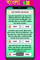 সকল ধরনের বাংলা এস এম এস - ২০১৯ capture d'écran 3