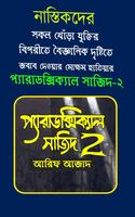 Paradoxical Sajid 2 (প্যারাডক্সিকাল সাজিদ-2 )-poster