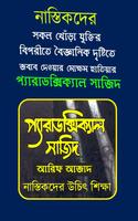 প্যারাডক্সিক্যাল সাজিদ -Paradoxical Sajid Affiche