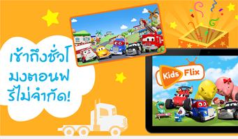 เล่น Kids Flix TV โปสเตอร์