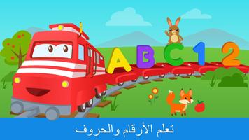 قطار من الأحرف والأرقام الملصق