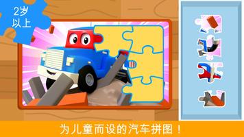 汽车城益智游戏 - 为2岁以上儿童设计的脑筋急转弯 海报