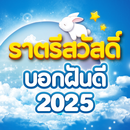 คําคมก่อนนอน APK
