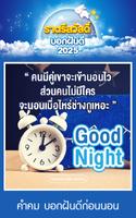 คําคมก่อนนอน الملصق