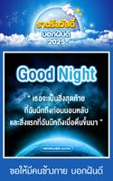 คําคมก่อนนอน تصوير الشاشة 2