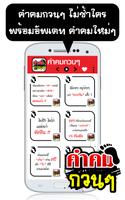 คำคมกวน Cartaz