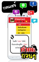 คำคมกวน imagem de tela 1