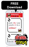 คำคมกวน capture d'écran 3