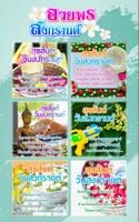 คำคมสงกรานต์ อวยพรสงกรานต์ imagem de tela 1
