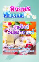 คำคมสงกรานต์ อวยพรสงกรานต์ imagem de tela 2