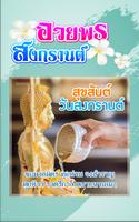 คำคมสงกรานต์ อวยพรสงกรานต์ imagem de tela 3
