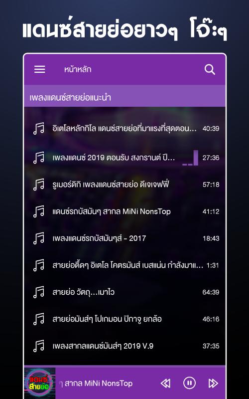 เพลงแดนซ สายย อ2020 For Android Apk Download - แจกid เพลงแดนซ roblox youtube